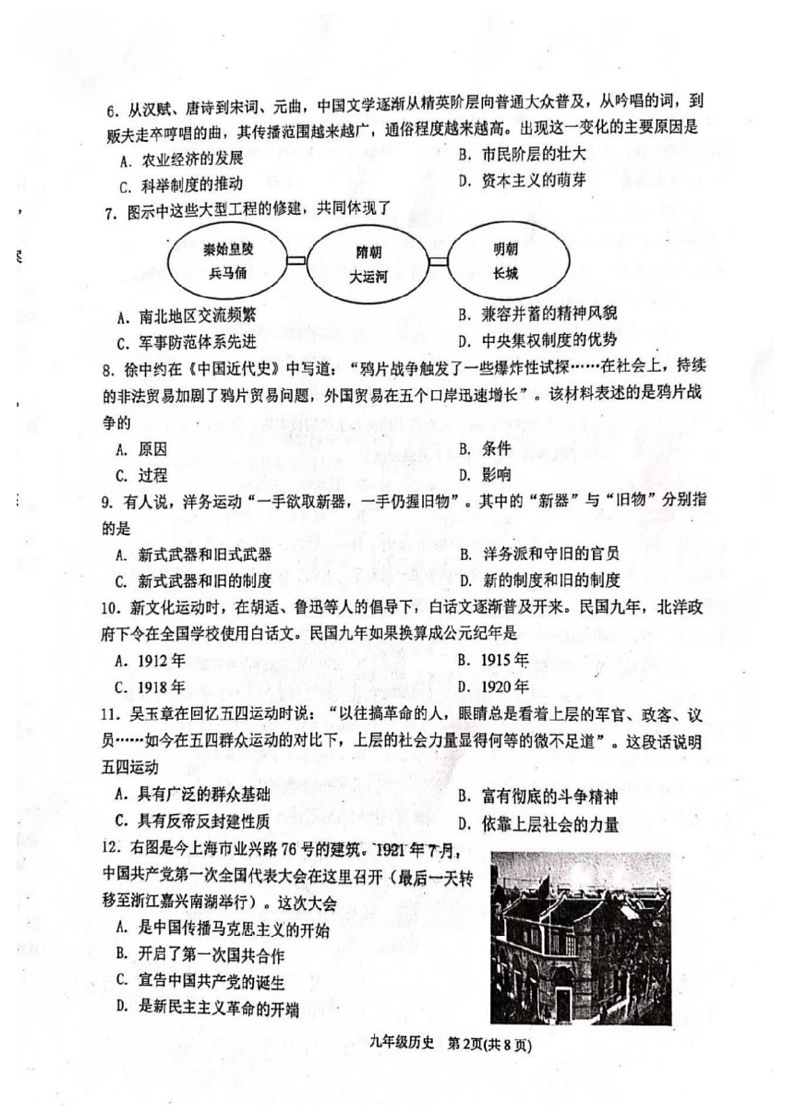 [历史]2024年滨海新区中考质量检测试卷【有答案]02