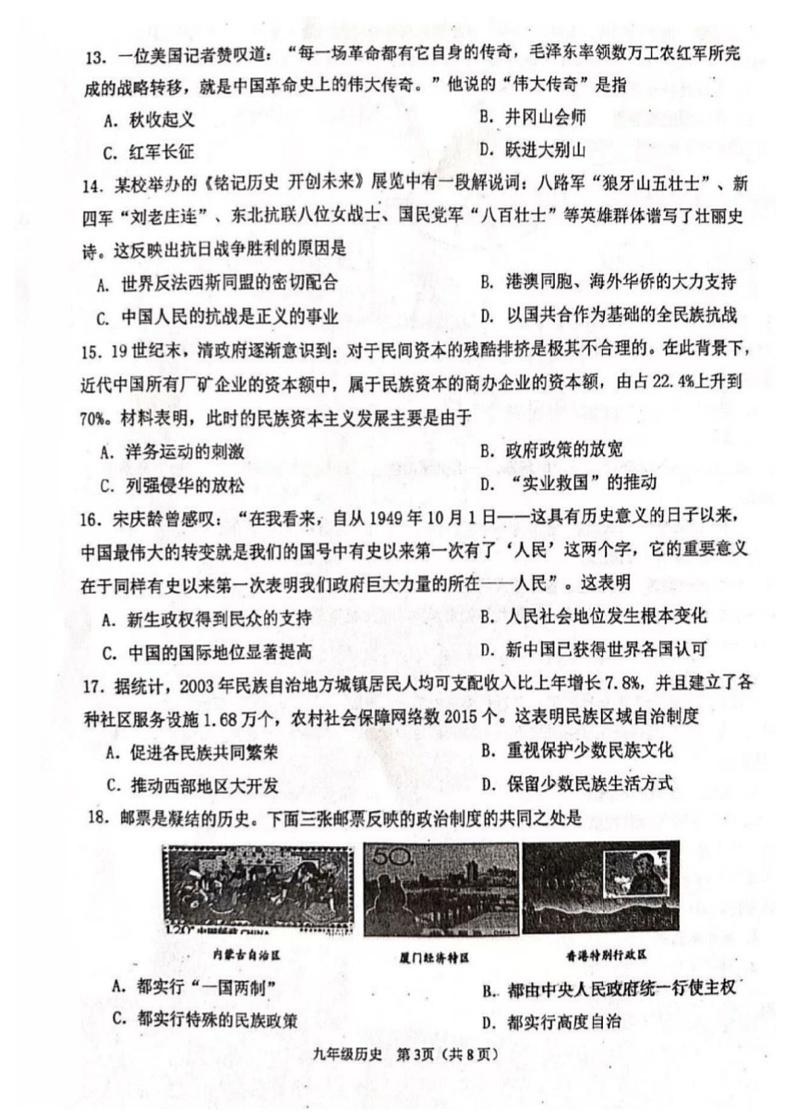 [历史]2024年滨海新区中考质量检测试卷【有答案]03