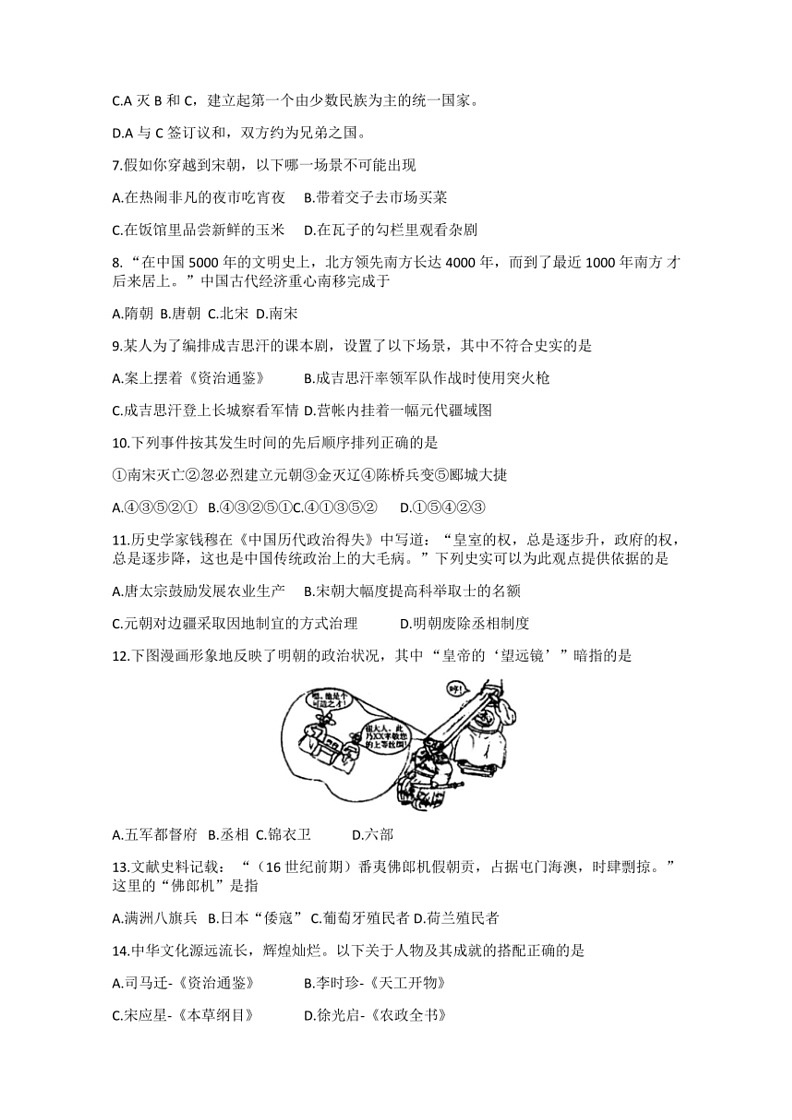 [历史]湖北省十堰市实验中学2022～2023学年下学期第二次月考(期中)七年级试题(无答案)02