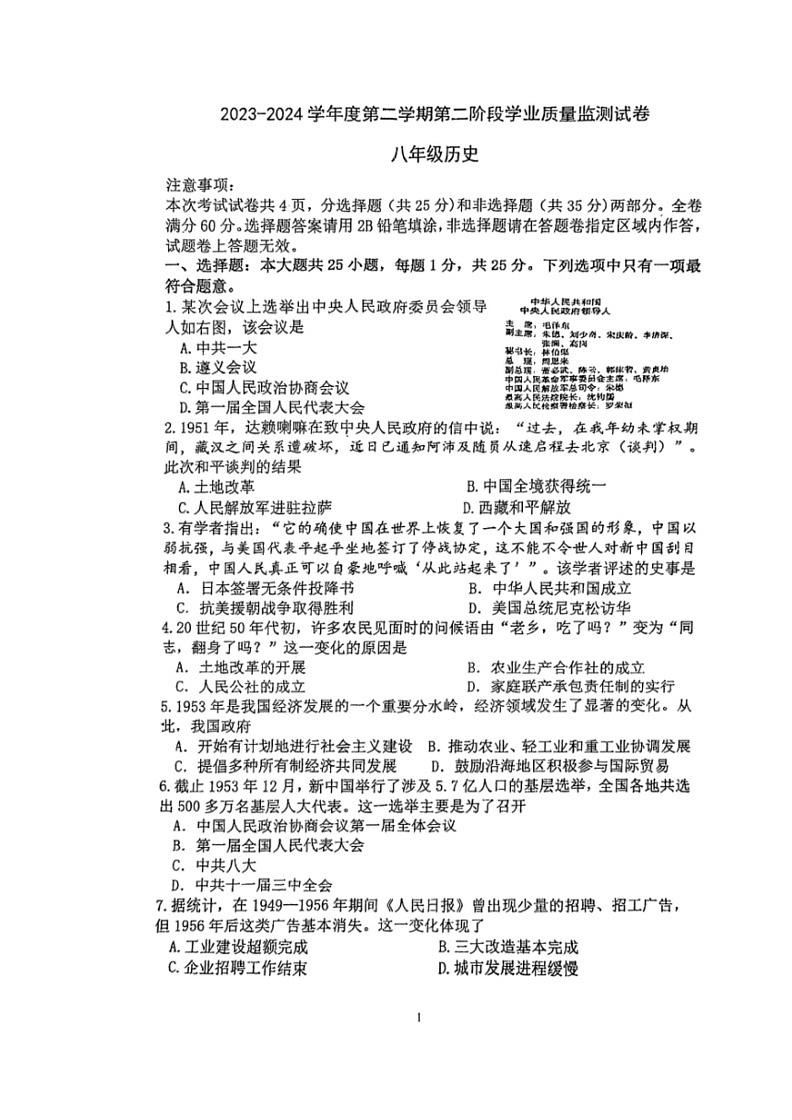 [历史]江苏省南京市秦淮区2023～2024学年八年级下学期期末测试卷(无答案)01