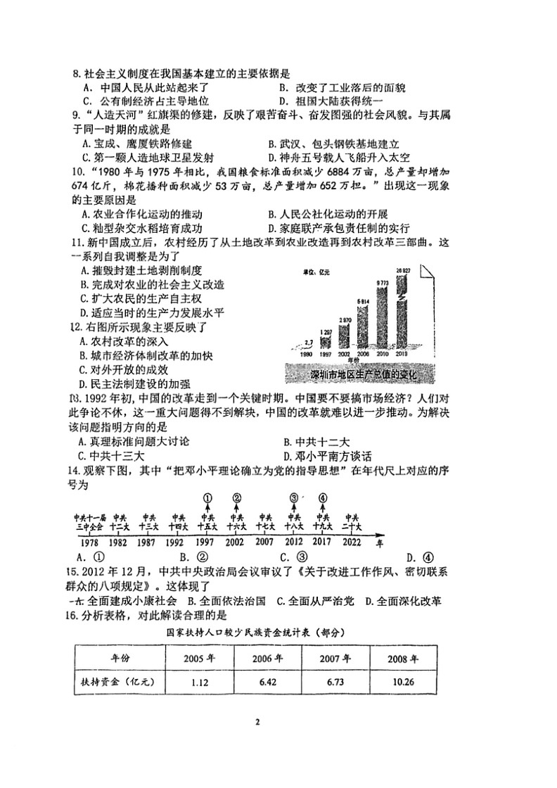 [历史]江苏省南京市秦淮区2023～2024学年八年级下学期期末测试卷(无答案)02