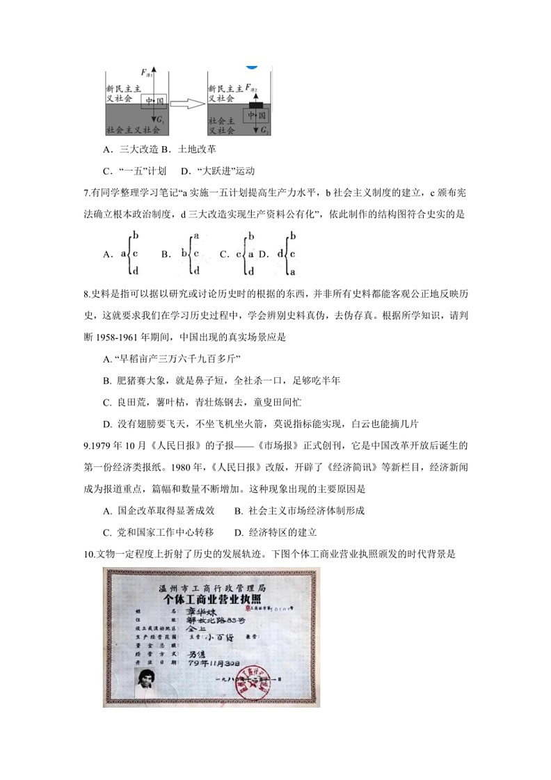 [历史]江西省吉安市第一中学2023～2024学年八年级下学期第一次月考试题(有答案)02