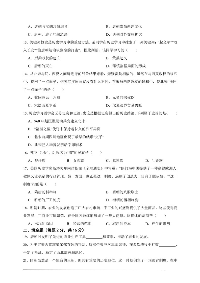 [历史]云南省昆明市官渡区2023～2024学年七年级下册6月期末质量检测卷(有答案)第3页