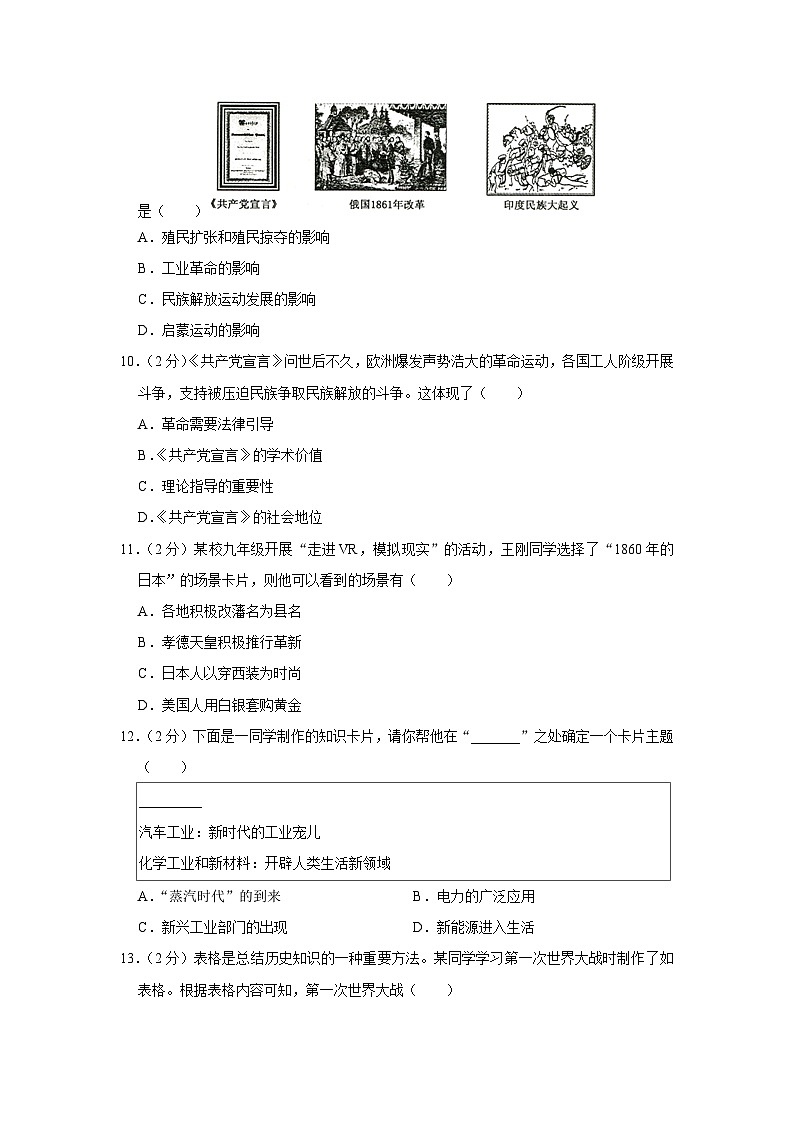 2023-2024学年河南省郑州市高新区九年级（上）期末历史试卷03