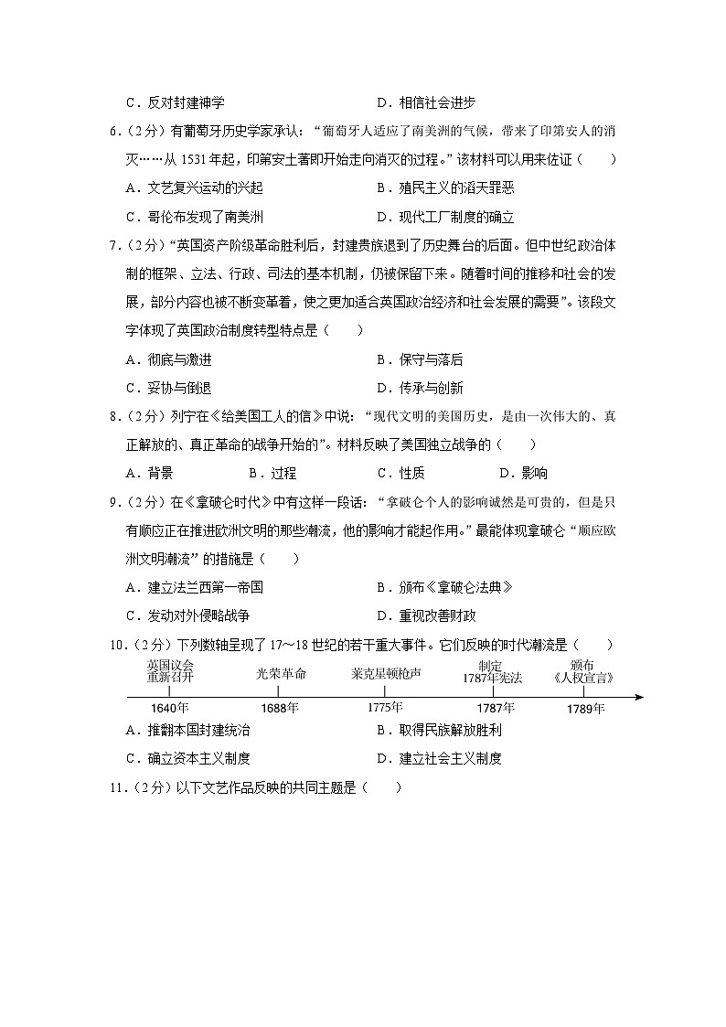 2023-2024学年河南省郑州市中原区九年级（上）期末历史试卷第2页