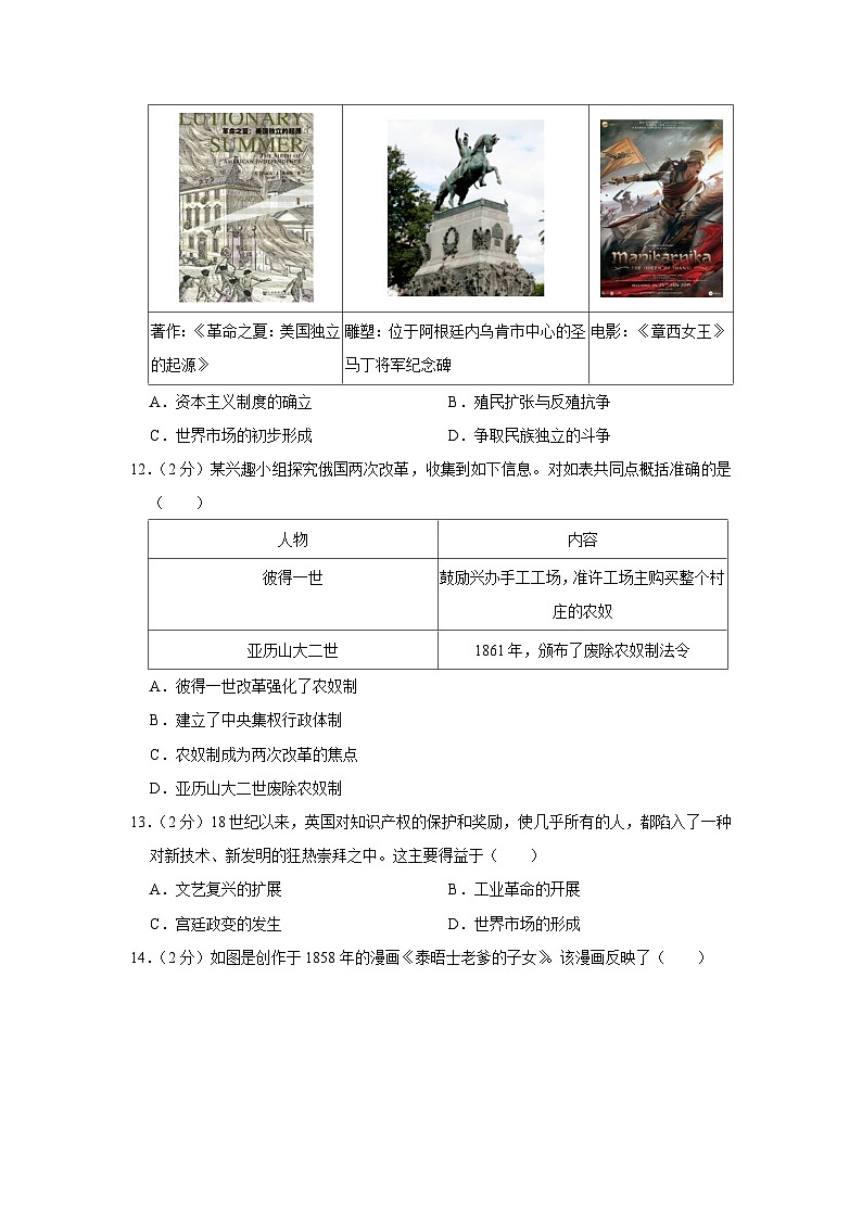 2023-2024学年河南省郑州市中原区九年级（上）期末历史试卷第3页