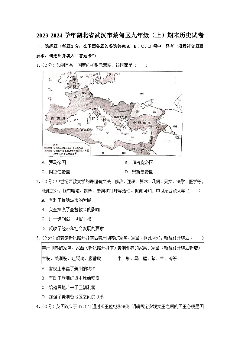 2023-2024学年湖北省武汉市蔡甸区九年级（上）期末历史试卷01