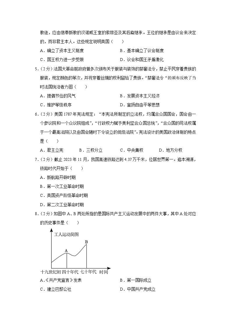 2023-2024学年湖北省武汉市蔡甸区九年级（上）期末历史试卷02