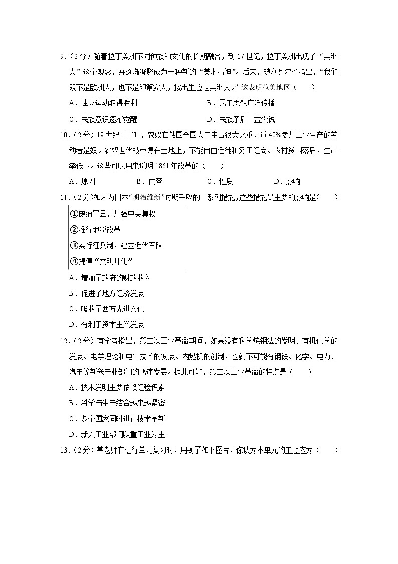2023-2024学年湖北省武汉市蔡甸区九年级（上）期末历史试卷03