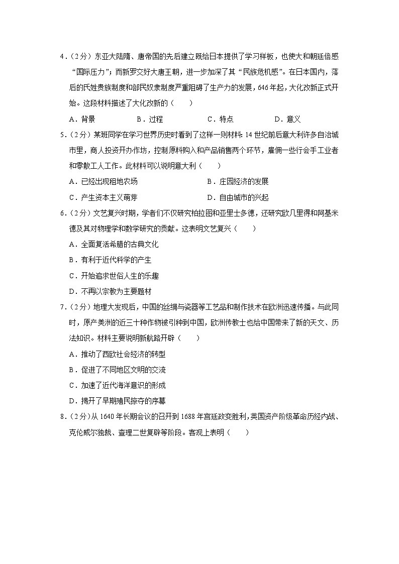2023-2024学年湖北省武汉市东湖新开发区九年级（上）期末历史试卷02