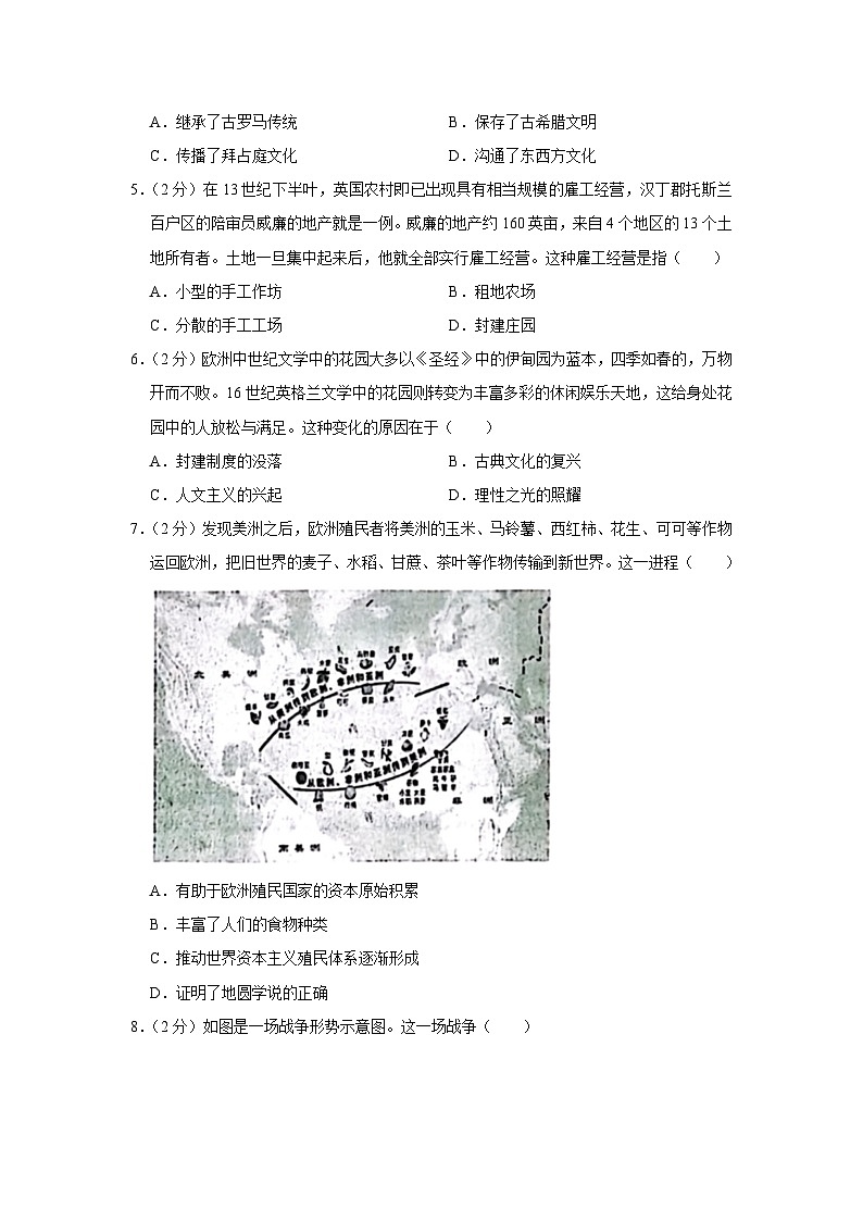 2023-2024学年湖北省武汉市青山区九年级（上）期末历史试卷第2页