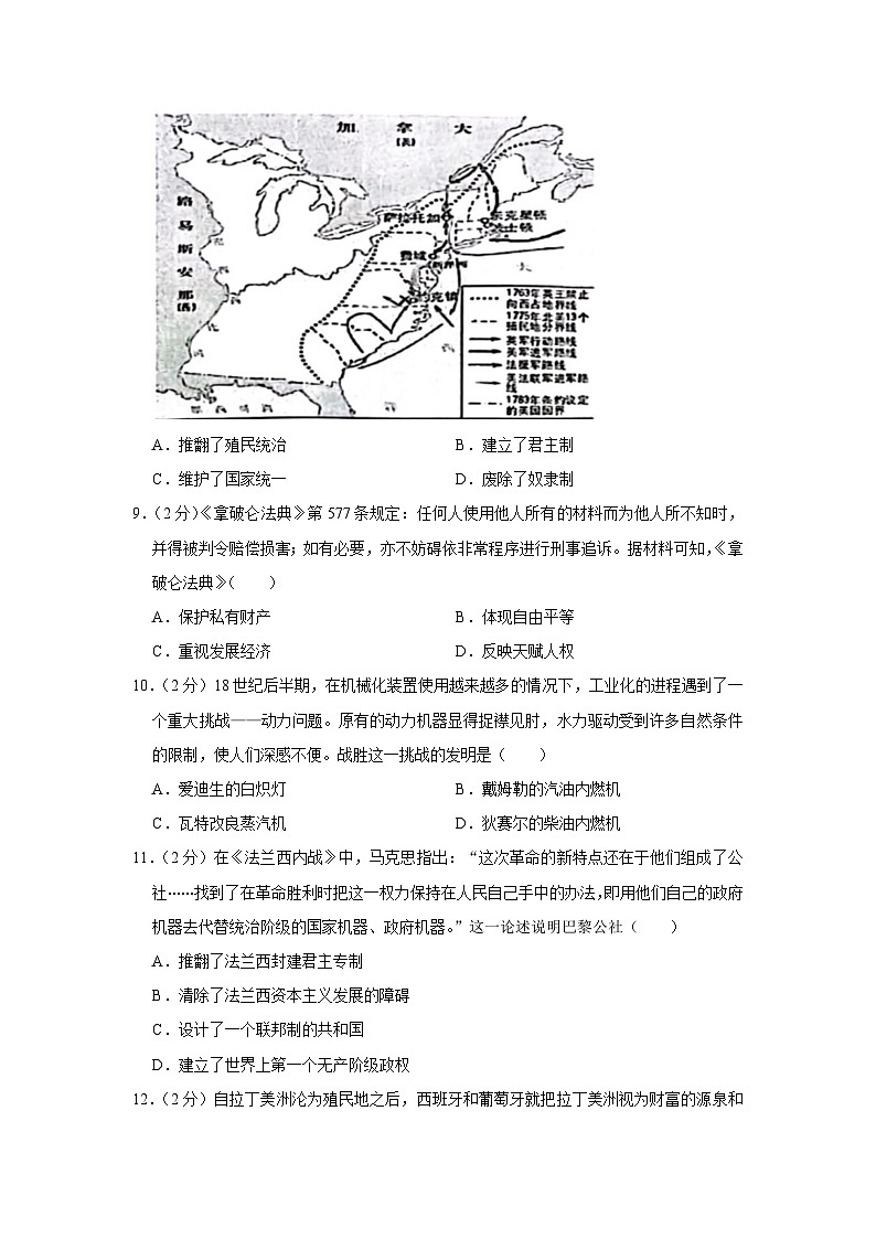 2023-2024学年湖北省武汉市青山区九年级（上）期末历史试卷第3页