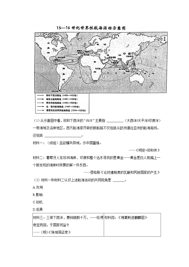 2024年上海市奉贤区中考历史一模试卷02