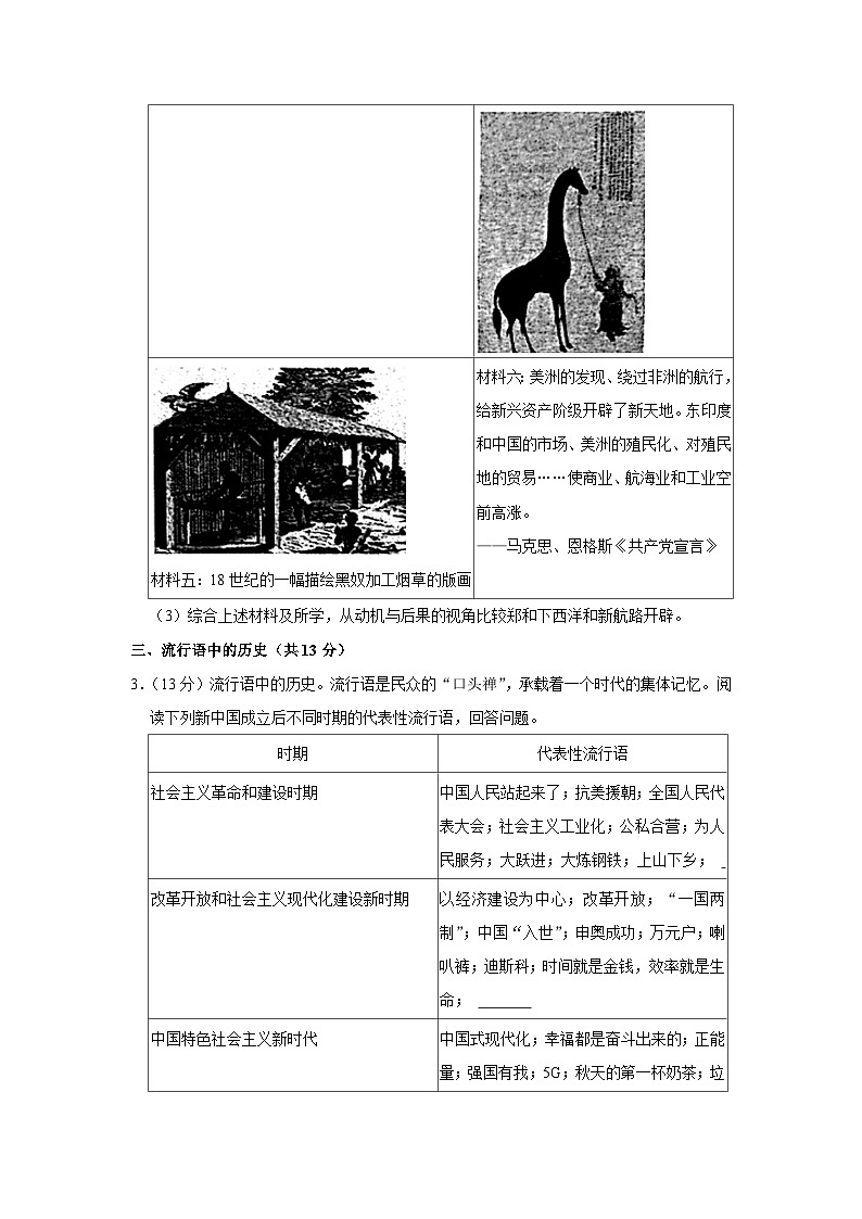 2024年上海市奉贤区中考历史一模试卷03