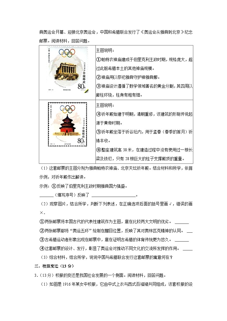 2024年上海市金山区中考历史一模试卷02