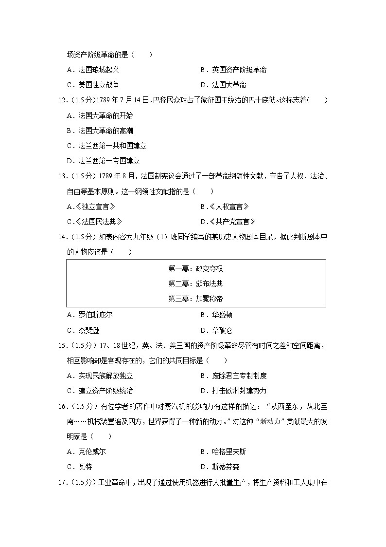 2022-2023学年北京市顺义区九年级（上）期末历史试卷03