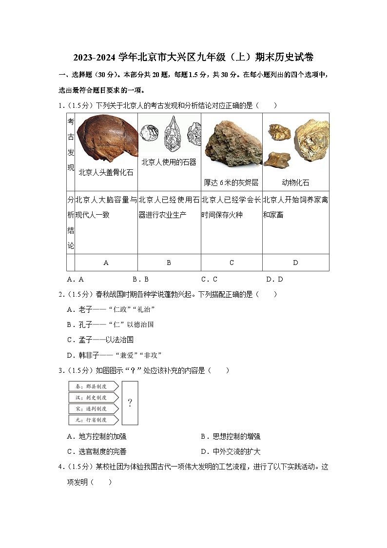 2023-2024学年北京市大兴区九年级（上）期末历史试卷01