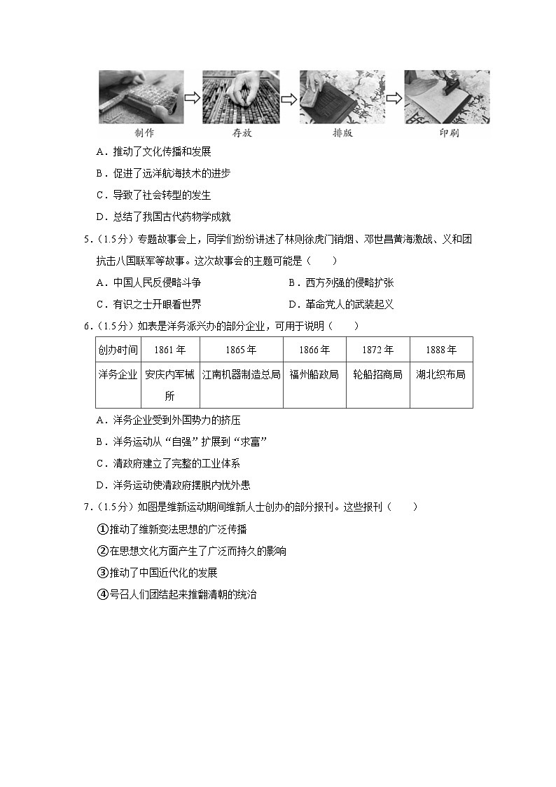 2023-2024学年北京市大兴区九年级（上）期末历史试卷02