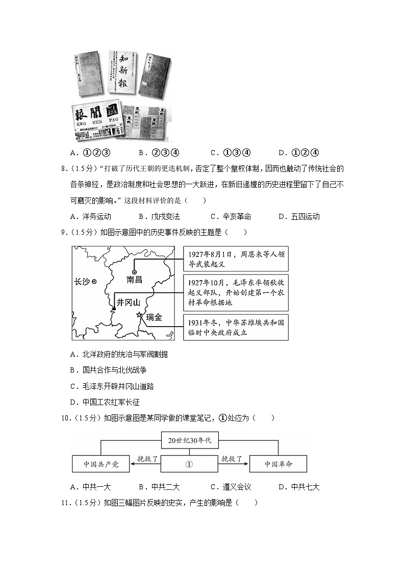 2023-2024学年北京市大兴区九年级（上）期末历史试卷03