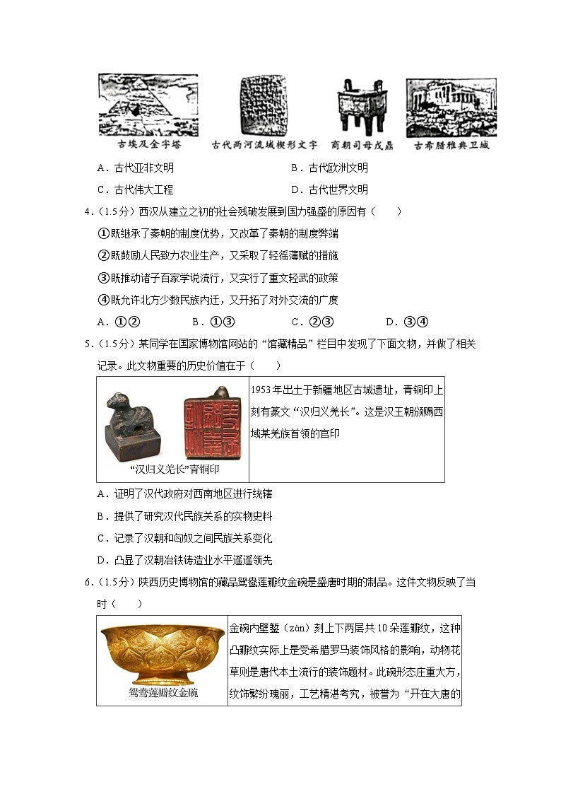 2023-2024学年北京市东城区九年级（上）期末历史试卷第2页