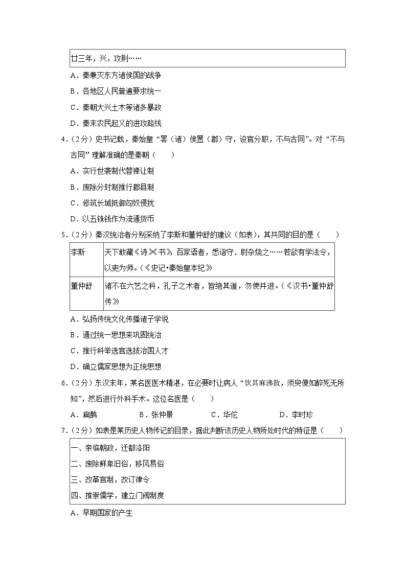 2023-2024学年北京市海淀区九年级（上）期末历史试卷第2页
