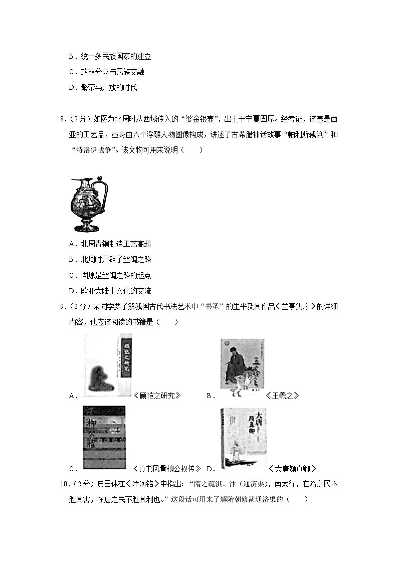 2023-2024学年北京市海淀区九年级（上）期末历史试卷第3页