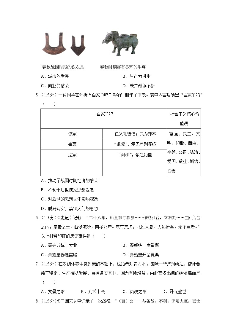 2023-2024学年北京市密云区九年级（上）期末历史试卷第2页