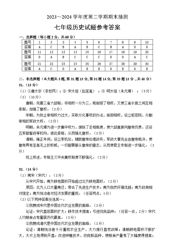 江苏省徐州市2023-2024学年七年级下学期6月期末历史试题01