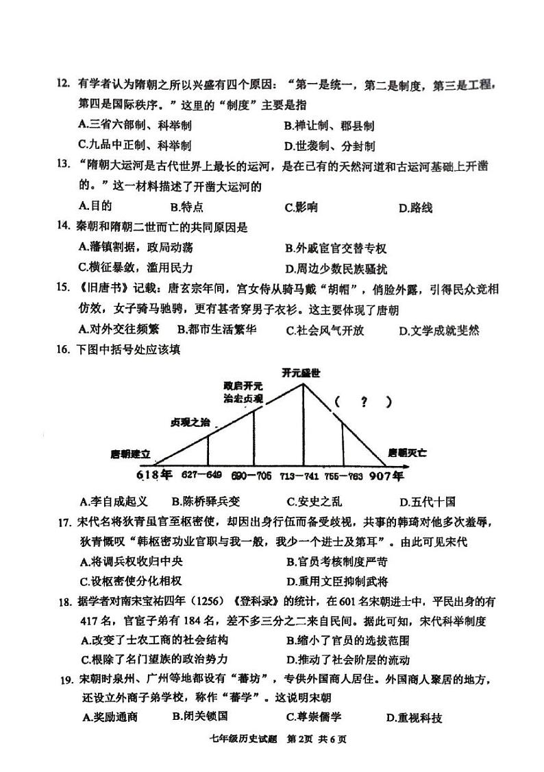 江苏省徐州市2023-2024学年七年级下学期6月期末历史试题02