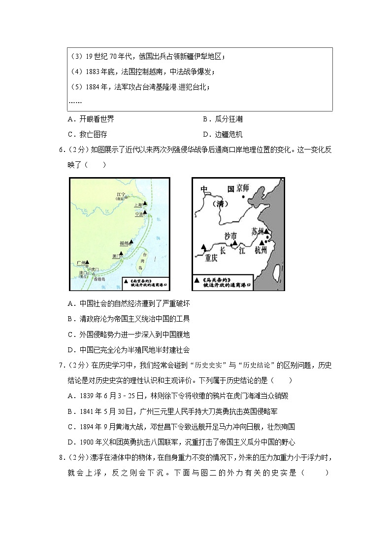 2023-2024学年湖北省武汉市东西湖区八年级（上）期中历史试卷第2页