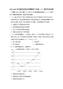 2023-2024学年湖北省武汉市黄陂区八年级（上）期中历史试卷