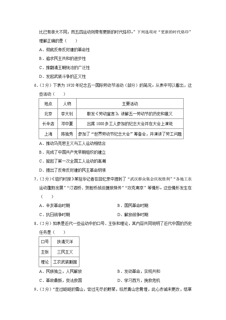 2023-2024学年湖北省武汉市江汉区八年级（上）期末历史试卷02