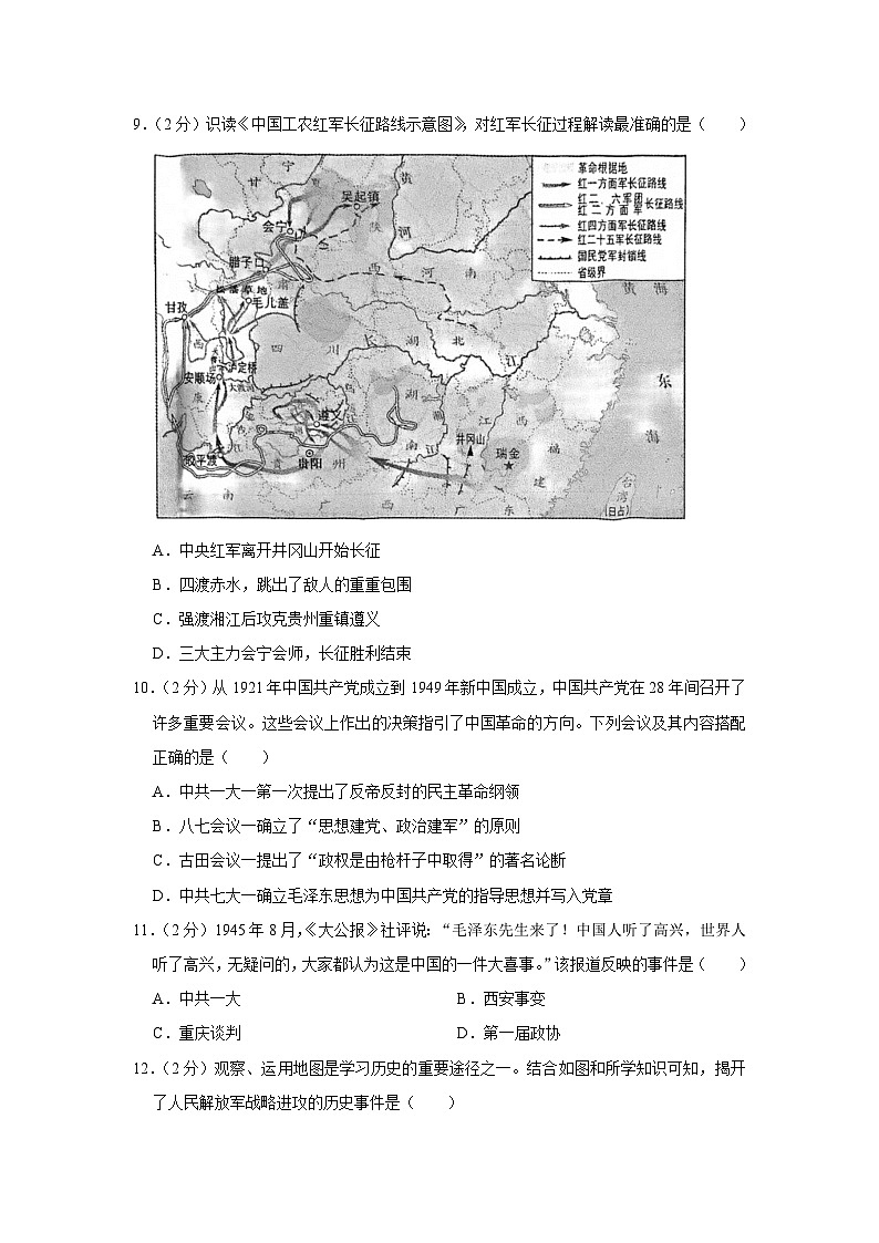 2023-2024学年湖北省武汉市硚口区八年级（上）期末历史试卷03