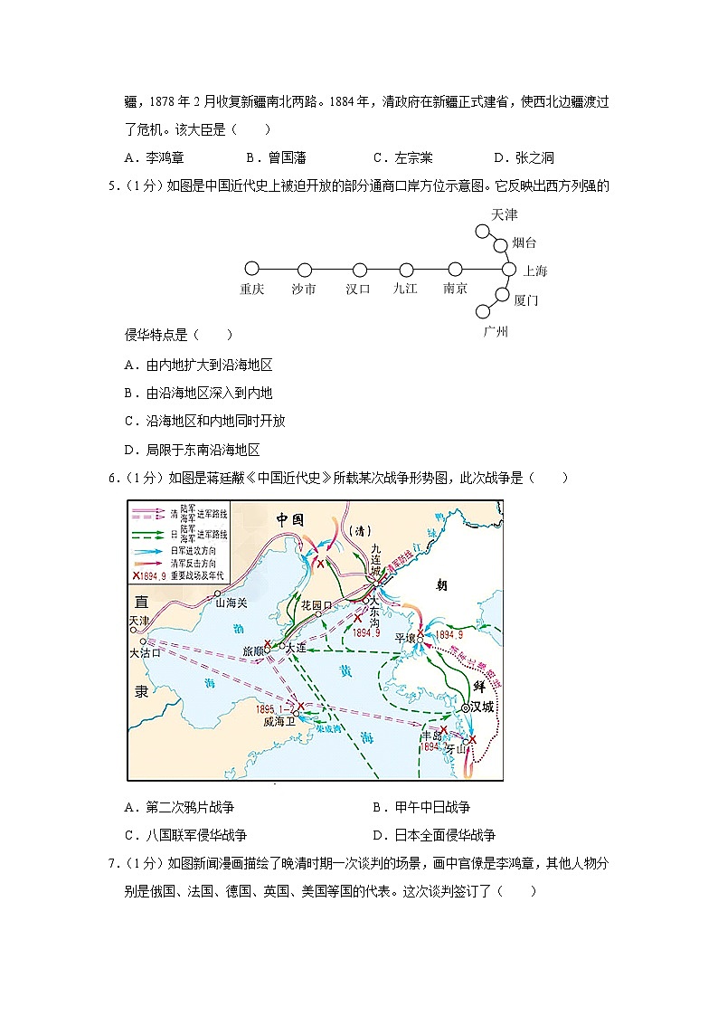 2023-2024学年江苏省苏州市八年级（上）期末历史试卷第2页