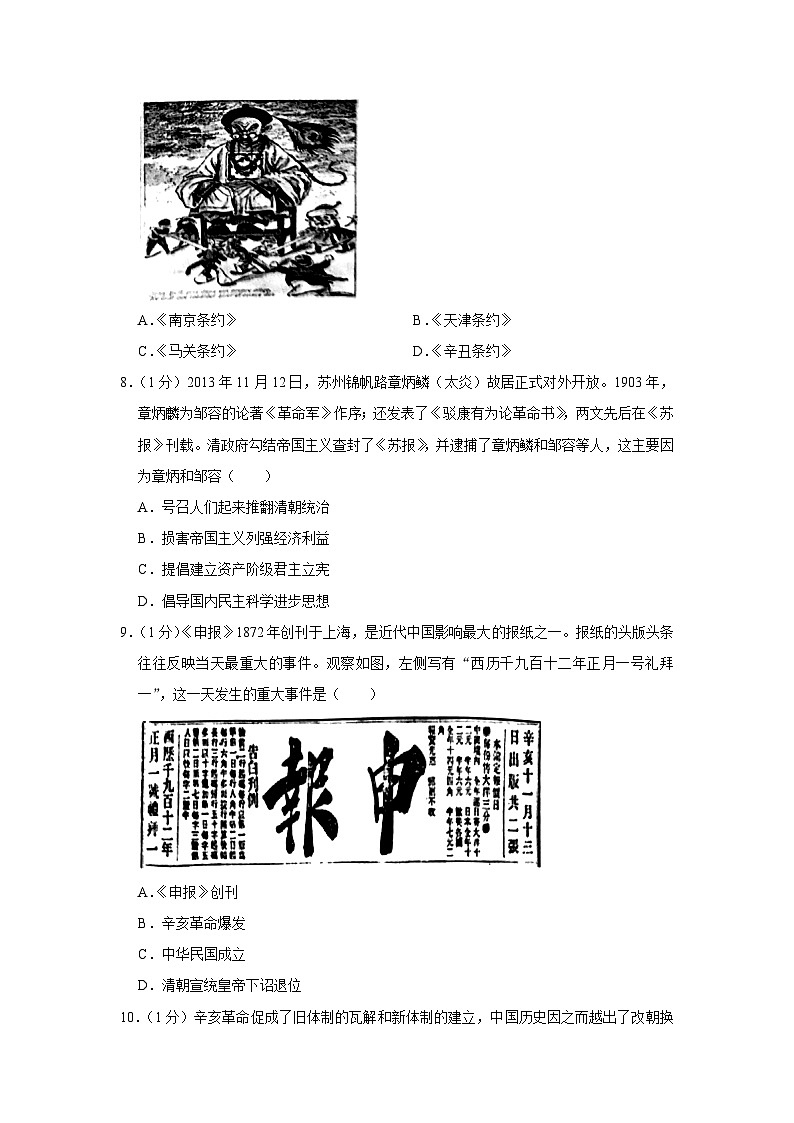 2023-2024学年江苏省苏州市八年级（上）期末历史试卷第3页