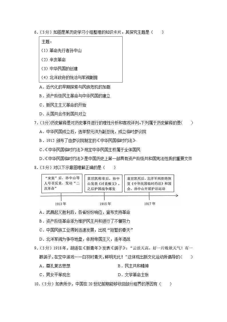 2023-2024学年北京市昌平区八年级（上）期末历史试卷第2页