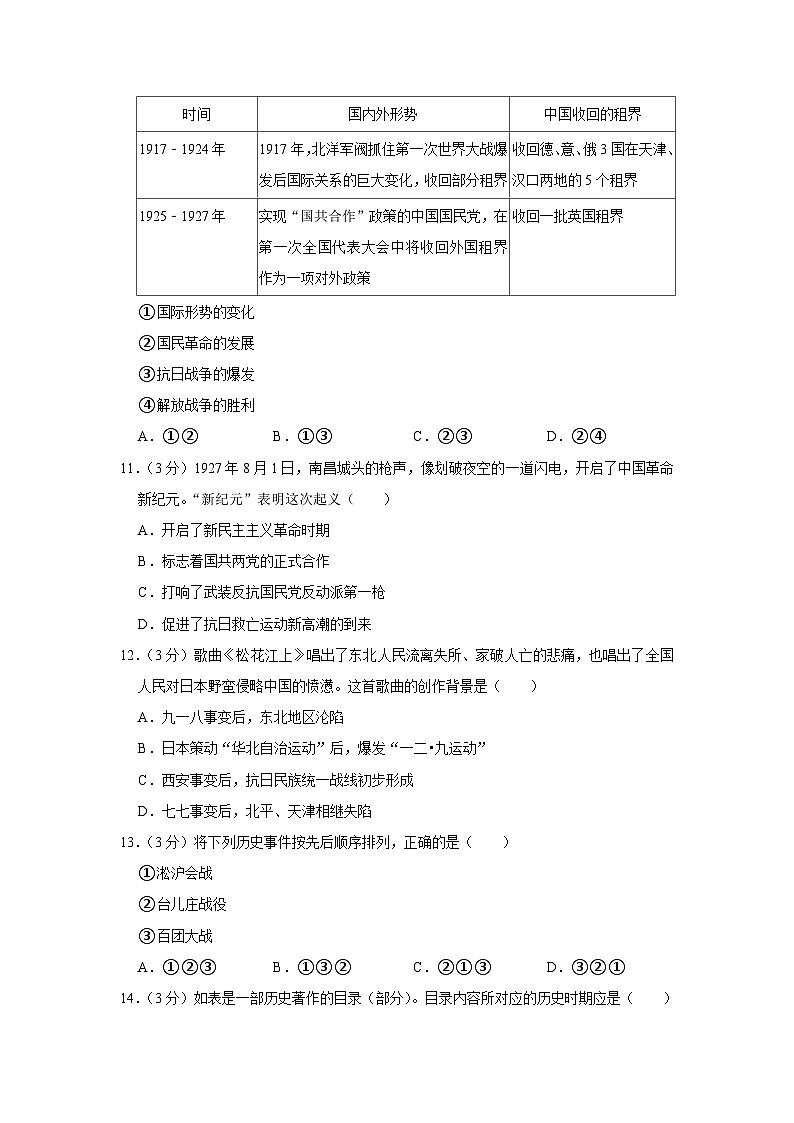 2023-2024学年北京市昌平区八年级（上）期末历史试卷第3页