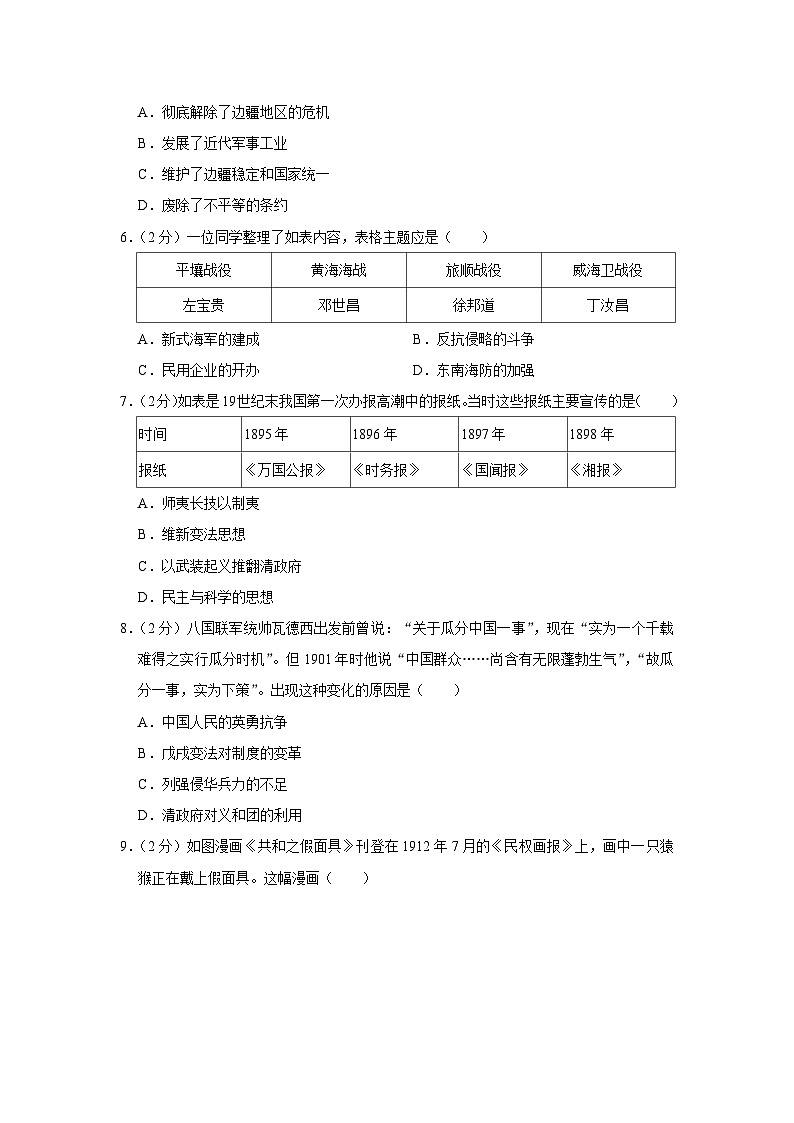 2023-2024学年北京市朝阳区八年级（上）期末历史试卷 (1)第2页