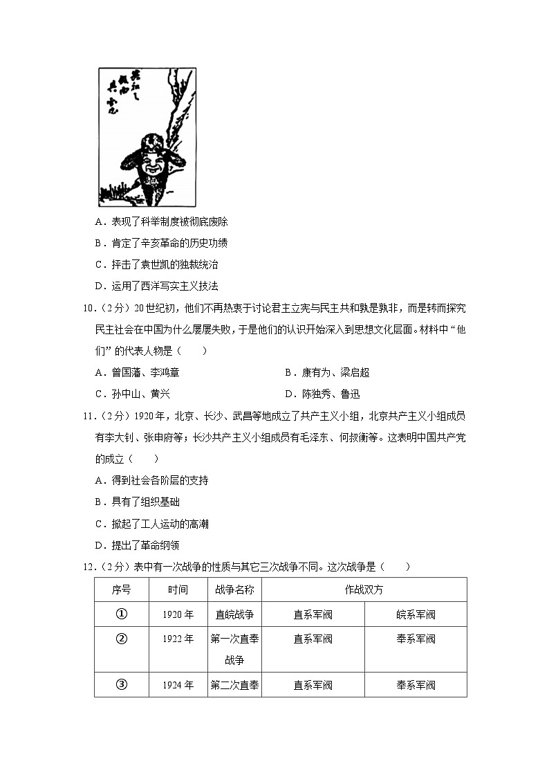 2023-2024学年北京市朝阳区八年级（上）期末历史试卷 (1)第3页