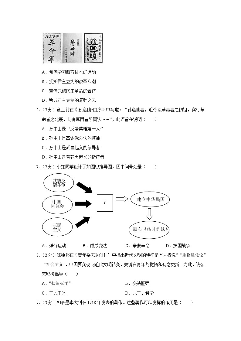 2023-2024学年北京市大兴区八年级（上）期末历史试卷第2页