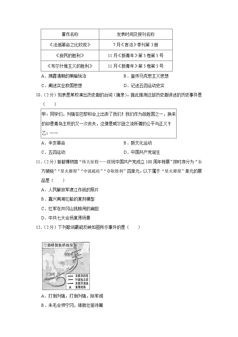 2023-2024学年北京市大兴区八年级（上）期末历史试卷第3页