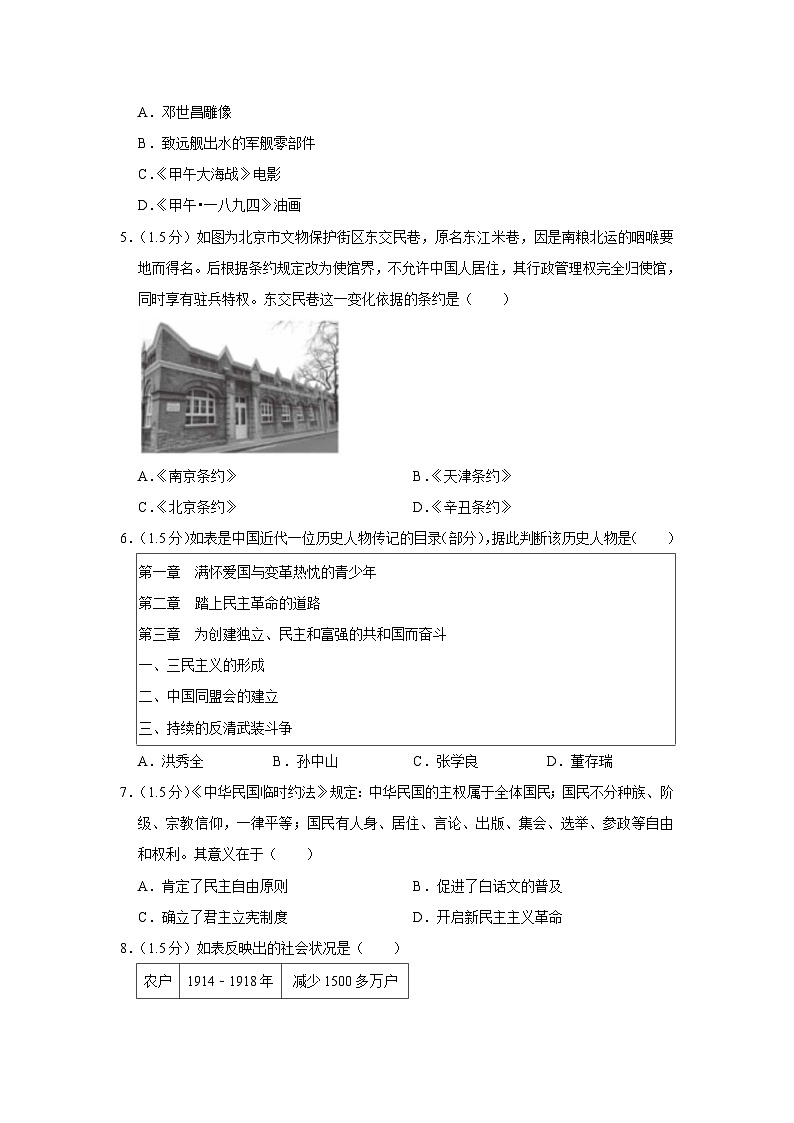 2023-2024学年北京市丰台区八年级（上）期末历史试卷02