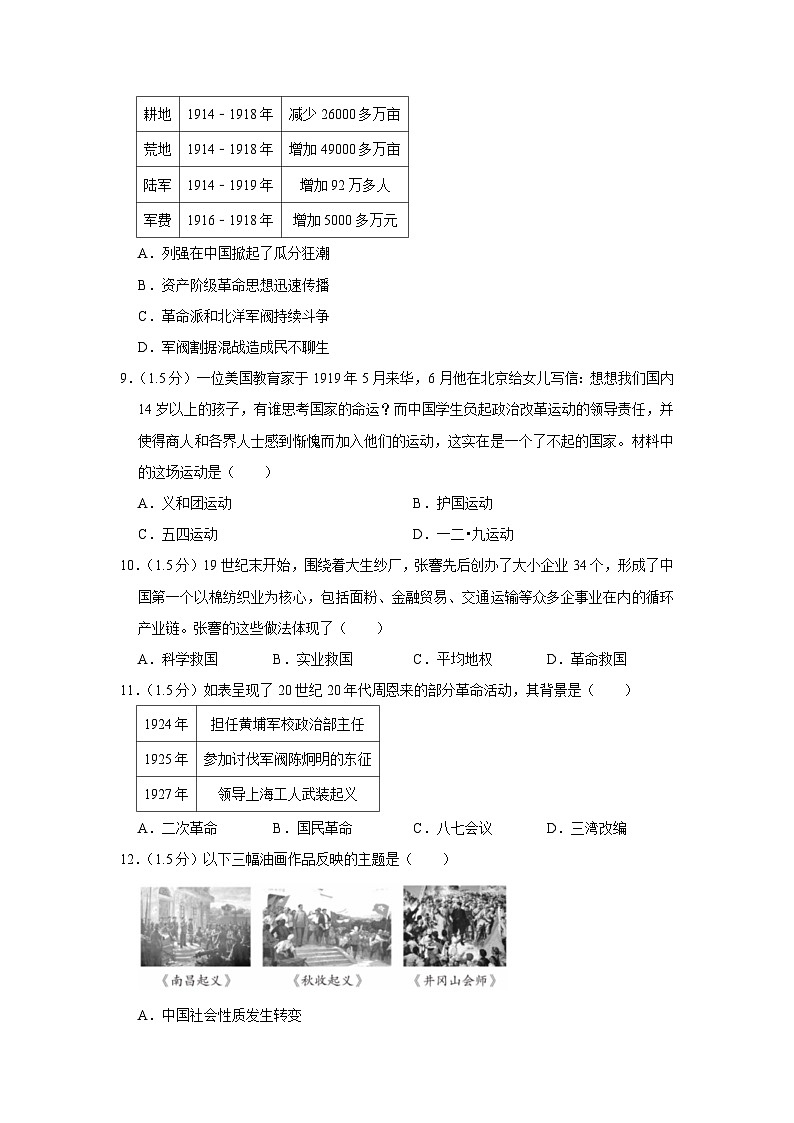 2023-2024学年北京市丰台区八年级（上）期末历史试卷03