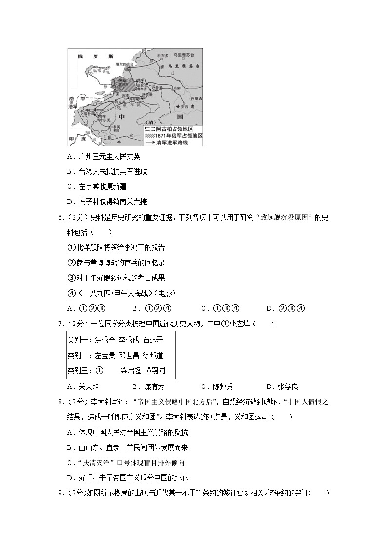 2023-2024学年北京市海淀区八年级（上）期末历史试卷第2页