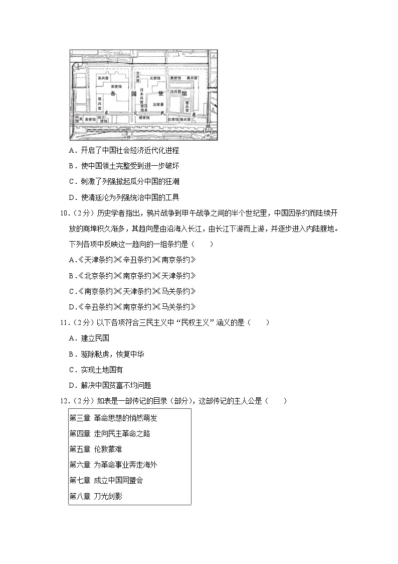 2023-2024学年北京市海淀区八年级（上）期末历史试卷第3页