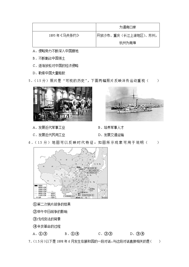 2023-2024学年北京市密云区八年级（上）期末历史试卷第2页