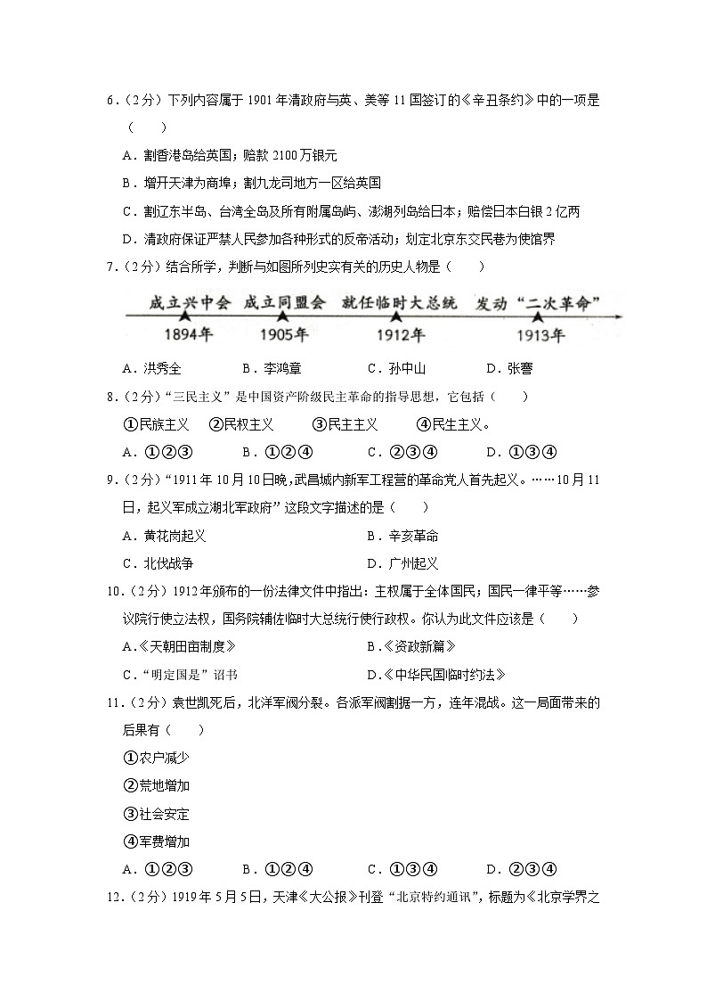 2023-2024学年北京市顺义区八年级（上）期末历史试卷第2页