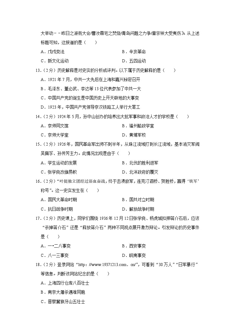 2023-2024学年北京市顺义区八年级（上）期末历史试卷第3页