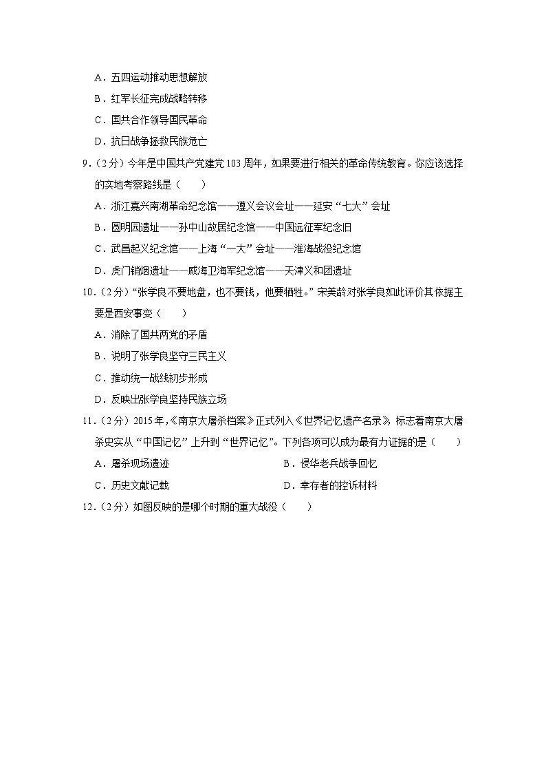 2023-2024学年湖北省武汉市蔡甸区八年级（上）期末历史试卷03