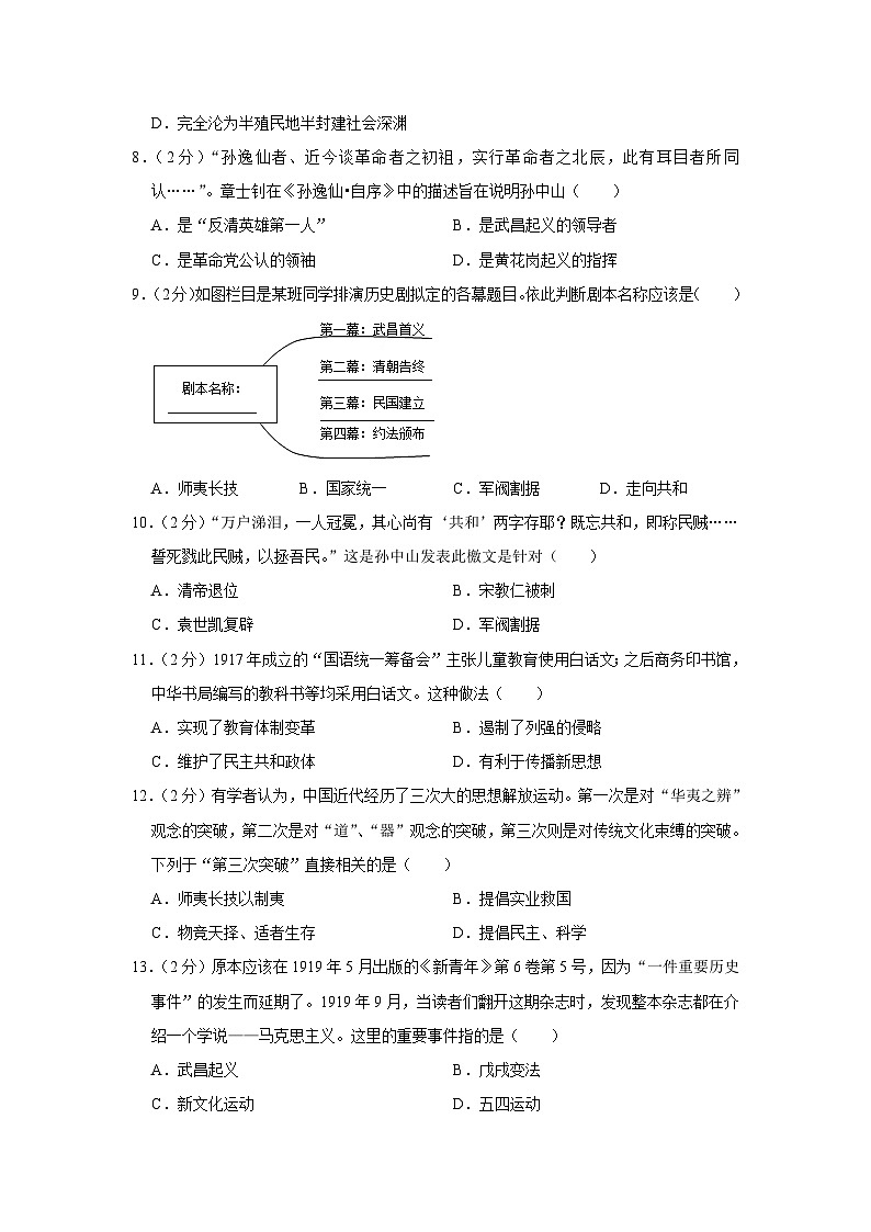 2023-2024学年湖北省武汉市东湖新技术开发区八年级（上）期中历史试卷第3页